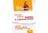 (Nie)zwykłe spotkania młodzi w cybersprzestrzeni